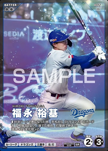 福永 裕基 【BBC03-052SR】※QRコード未使用
